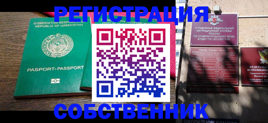 временная регистрация 2025 в Сальске