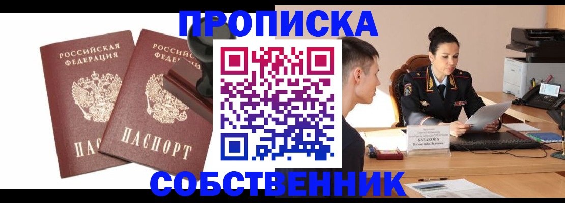 пропишу в квартире в Сальске