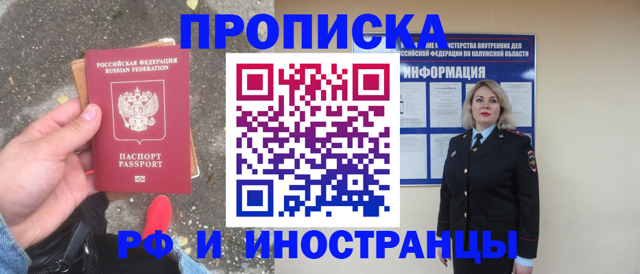 прописка поиск в Сальске