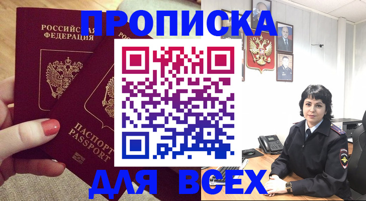 прописка ребенка в Сальске