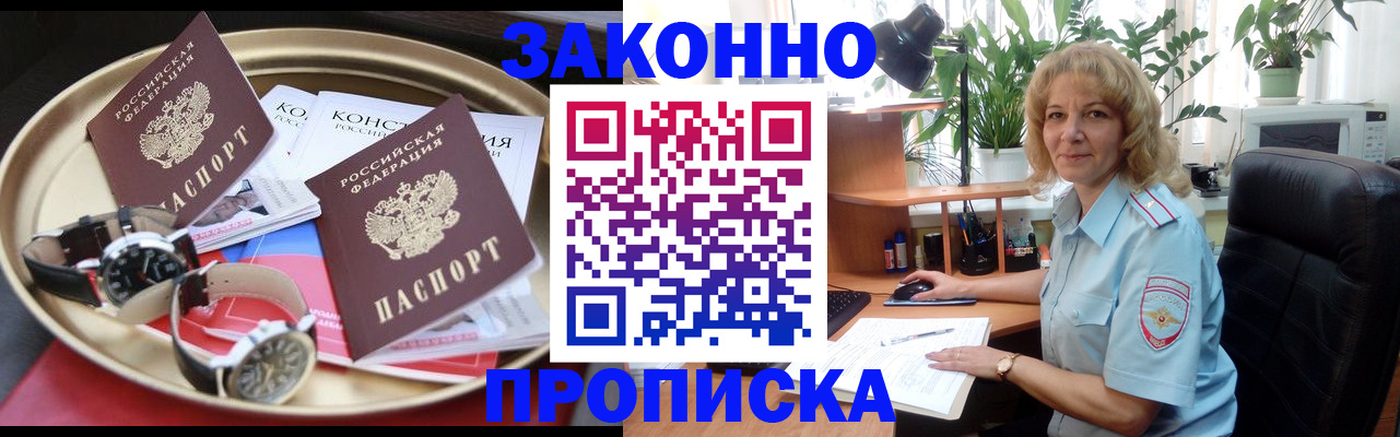 прописка в квартире в Сальске