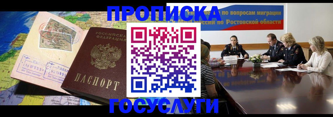 прописка ребенка в Сальске