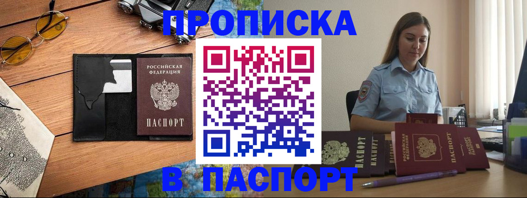 прописка гарантия в Сальске